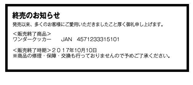 ワンダークッカー（クーファン）,マルチクッカー